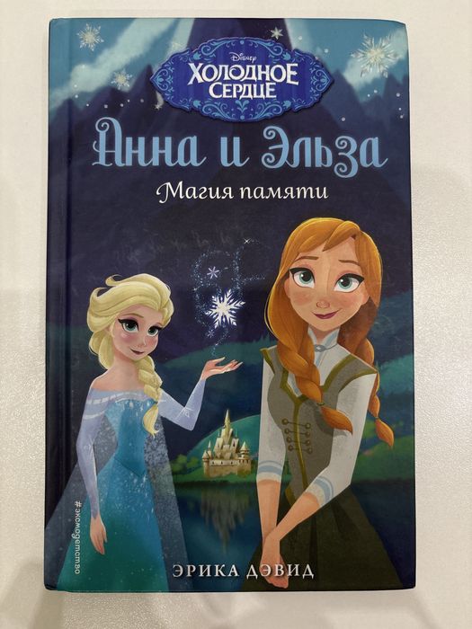 Срочно продам книги «Холодное Сердце»