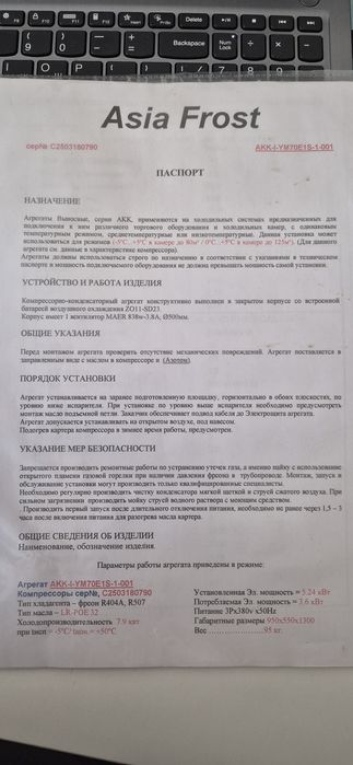 Холодильная камера