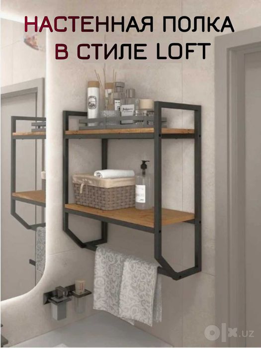 Полка настенная в стиле Лофт,с перекладиной для ванной и гостиной