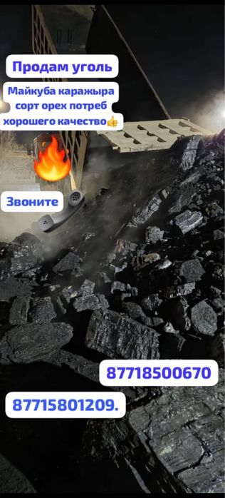 Продам Уголь,дрова,чурки,сосна сухие