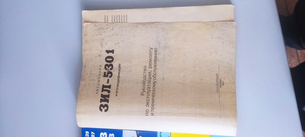 Книга/Руководство ЗИЛ 5301(Бычок)