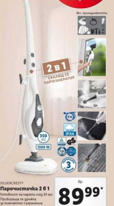 Парочистсчка Silvercrest 2v1
