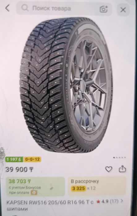 Зимный шины  KAPSEN