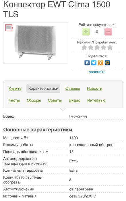 Конвектор EWT Clima 1500 TLS