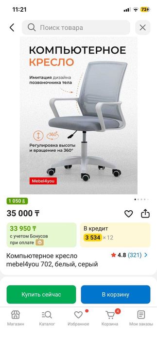 Компьютерный стул/кресло