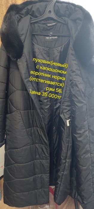 Пуховик  женский.