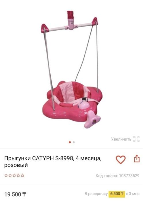 Прыгунок детский качель для дома