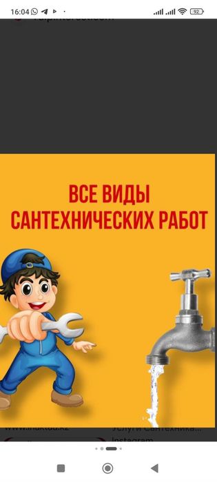 Сварщик, Сантехник.