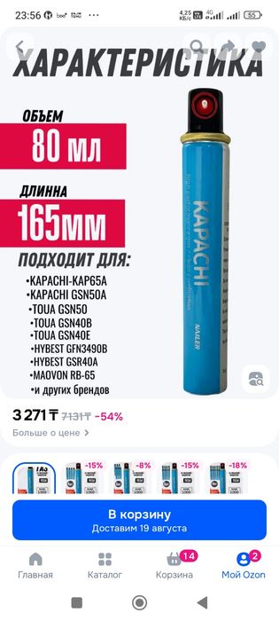 Газ для пневмо пистолета
