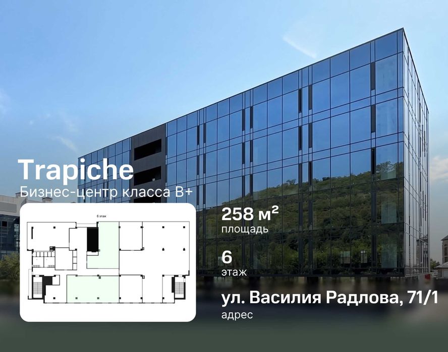 Аренда офиса - 258 м², все включено БЦ Trapiche