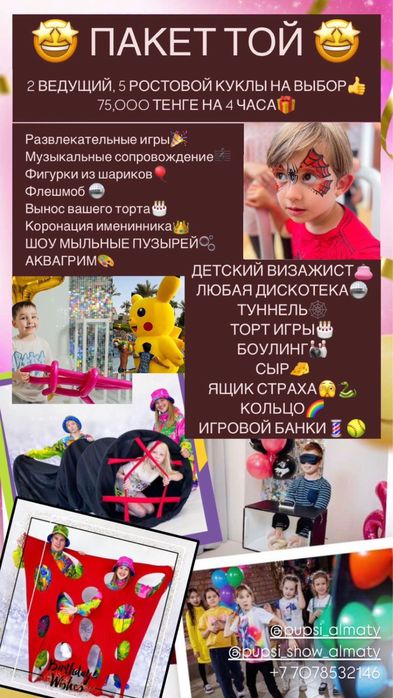 детский аниматоры Алматы аквагрим