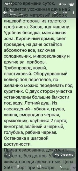 Продам дачу Сады-2