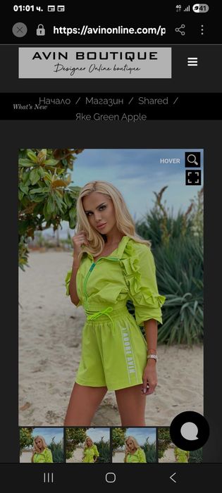 Яке Green Apple на марката AVIN