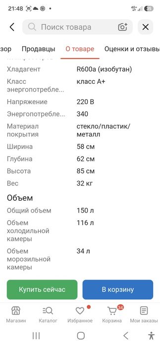 Продаю новый Холодильник Бирюса