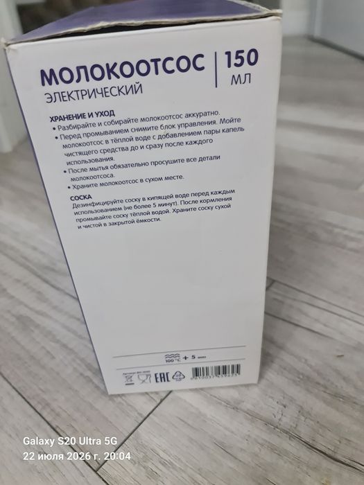 Детский молокоотсос электрический
