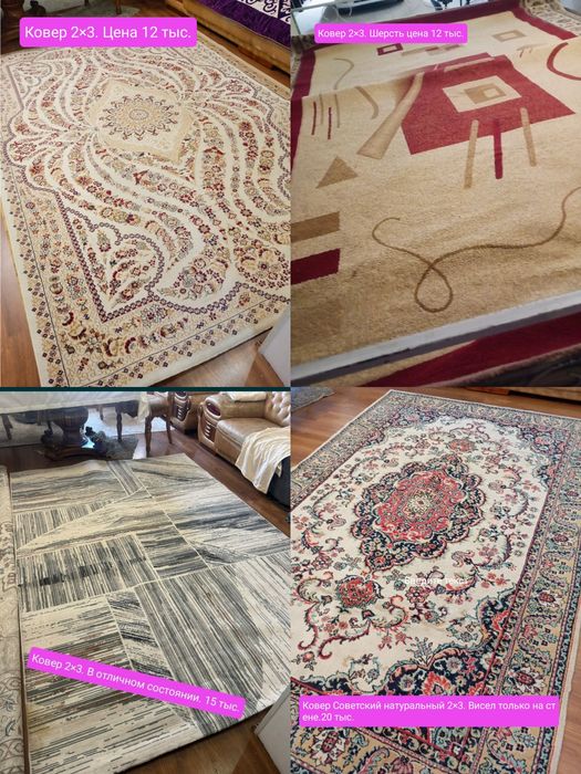 Ковер 3×4.3×5.2×3.
