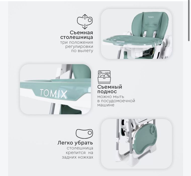 Стульчик качеля Tomix