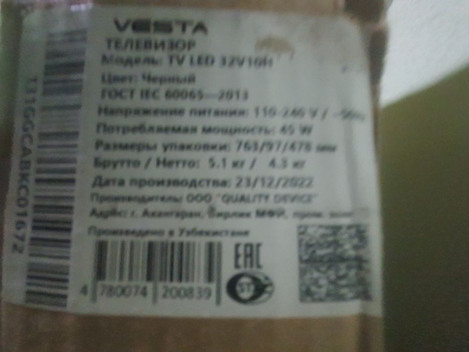 Срочно телевизор VESTA сотилади