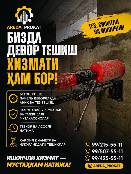 Девор тешиш хизмати