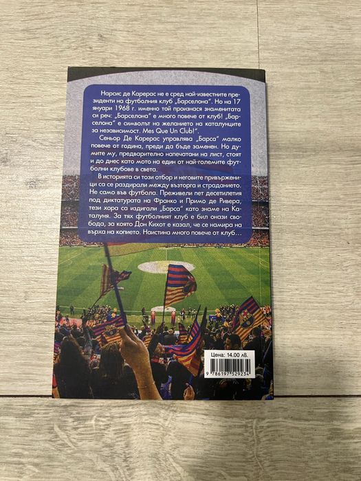 „Футболни книги”!