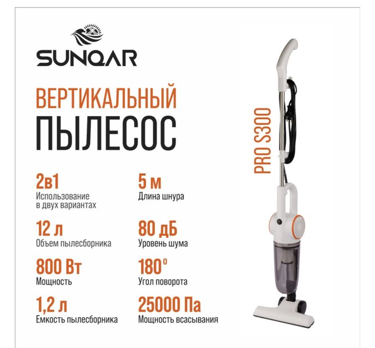 Пылесос Sunqar PRO S300 белый