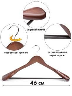 Вешалка на плечиках премиум класса. Оптом и розницу!
