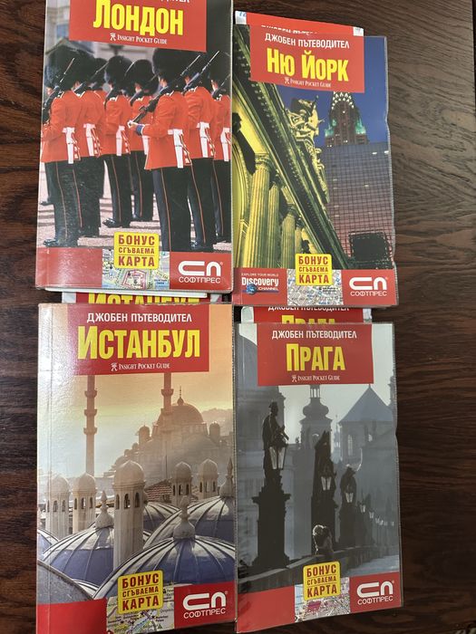 Пътеводители за цял свят