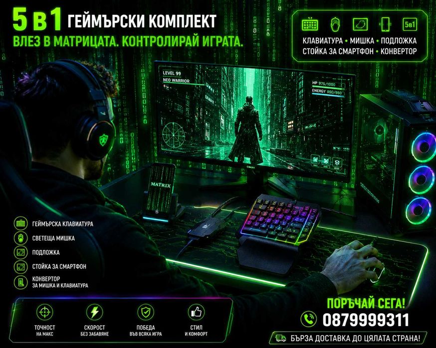 Комплект 5 в 1 Геймърска клавиатура и мишка за смартфон и таблет COMBO