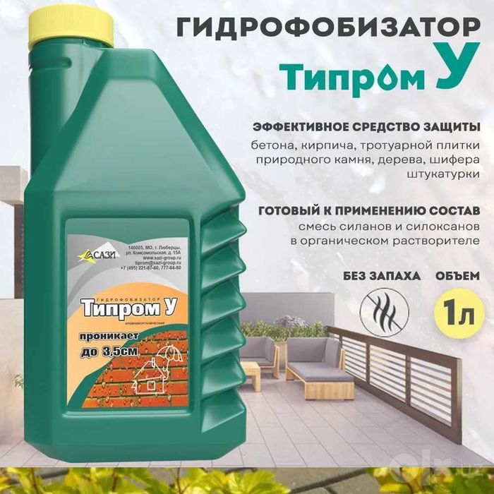 Гидрофобизатор Типром У защита от воды