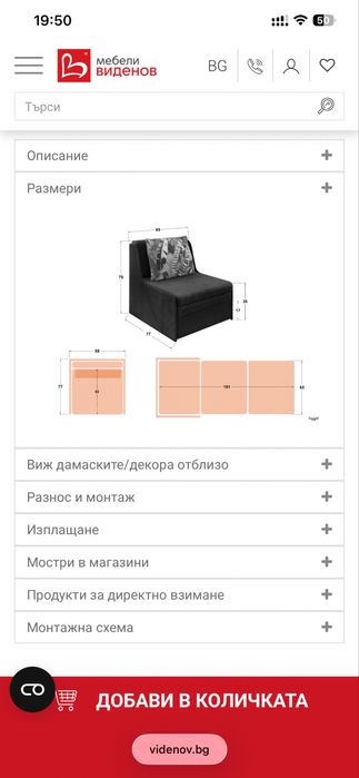 Разтегателно кресло