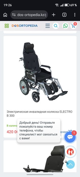Электрическая инвалидная коляска