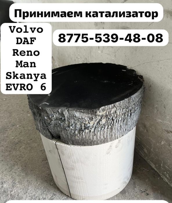 Катализатор прнимаем
