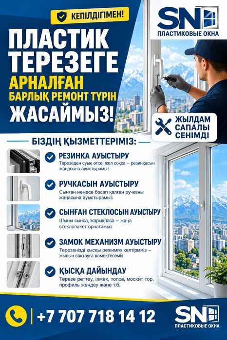 Ремонт и регулировка окно. АКЦИЯ.