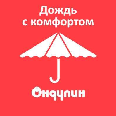 ОНДУЛИН АКЦИЯ 2121 тенге