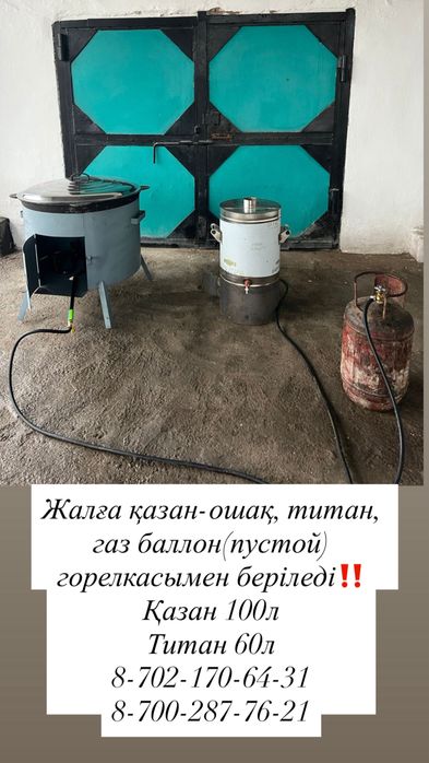 Аренда юрты Киіз үй жалға Балхаш