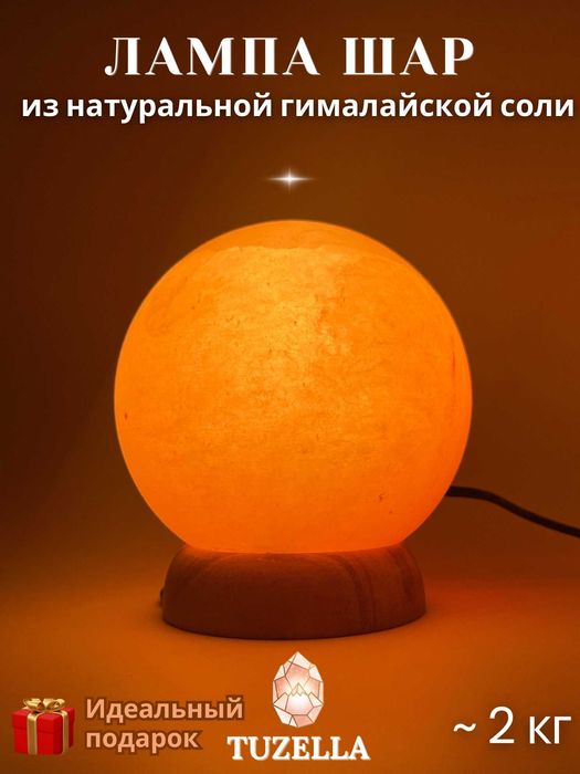 Соляные лампы из Гималайской розовой соли, с диммером