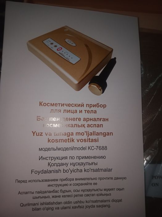 Массажный аппарат