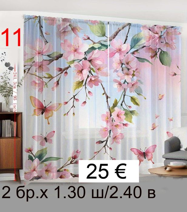 Пердета със слънчогледи