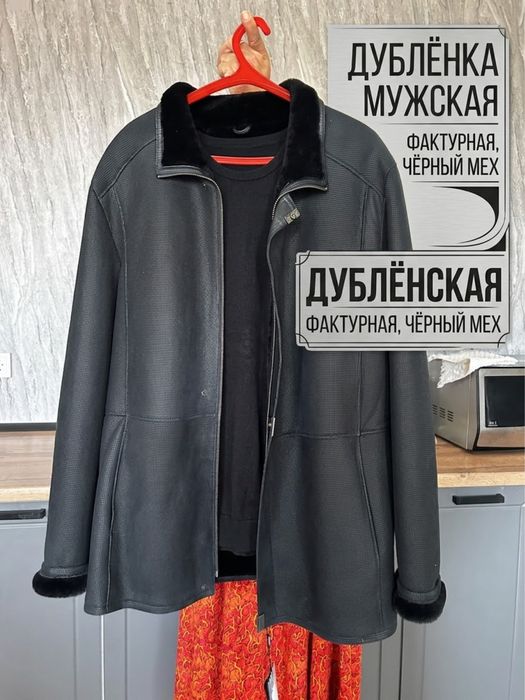 Дублёнка мужская