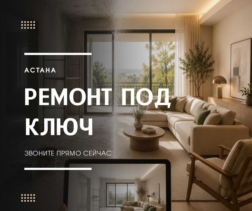 РЕМОНТ Под Ключ в Астане | Отделка Ремонт Квартир и Помещений