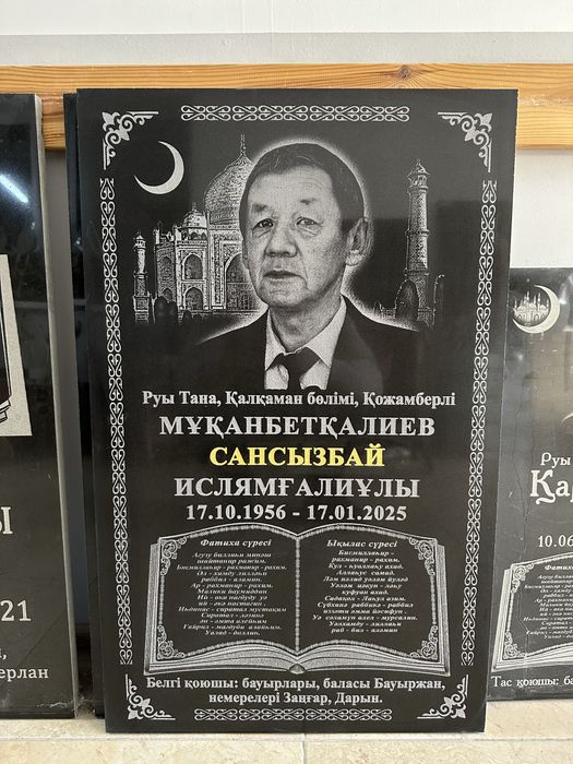 Памятники кулпытас айшык кулпытас ескерткиш