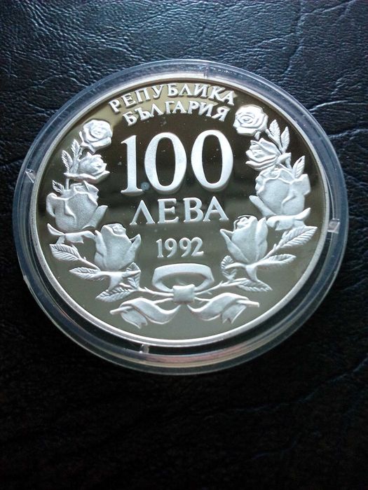 100 лева 1992 година кораба Радецки сребро