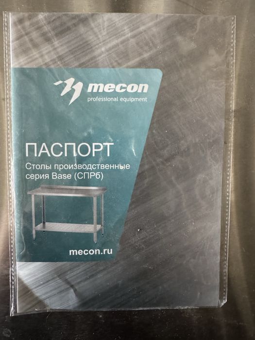 Разделочный стол