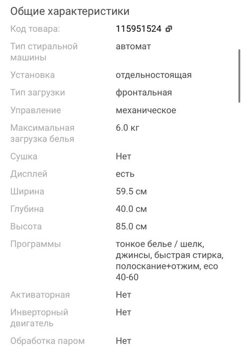 Продается Стиральная машина Hansa WHE6100WL белый