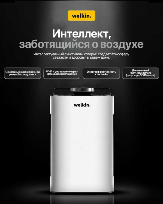 Очиститель и увлажнитель воздуха  Welkin K-08 от производителя!!!