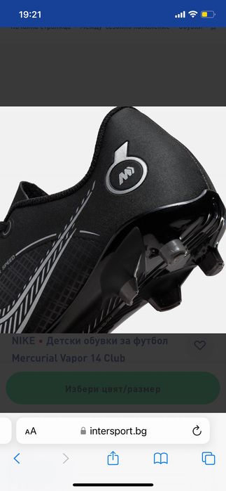 SALE! Бутонки Nike Mercurial Vapor