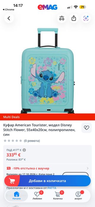 Куфар  American Tourister stitch