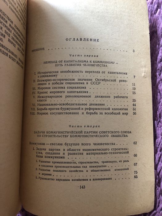 Программа КПСС, 1962