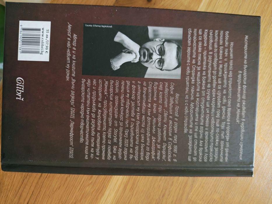 Лехуса на Васил Попов