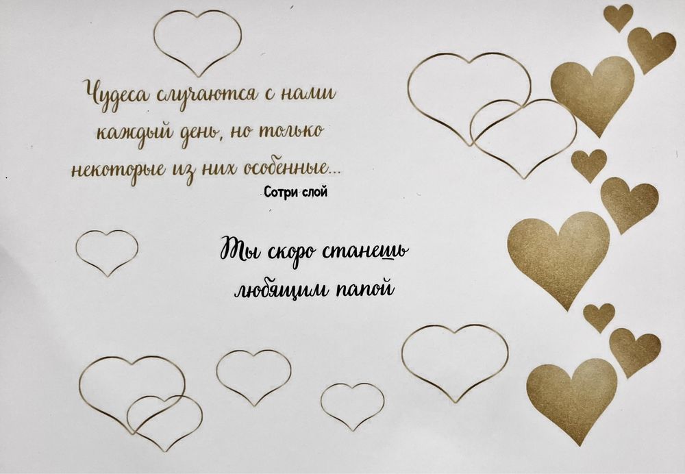 Открытки - сюрприз  о беременности , скоро станешь папой